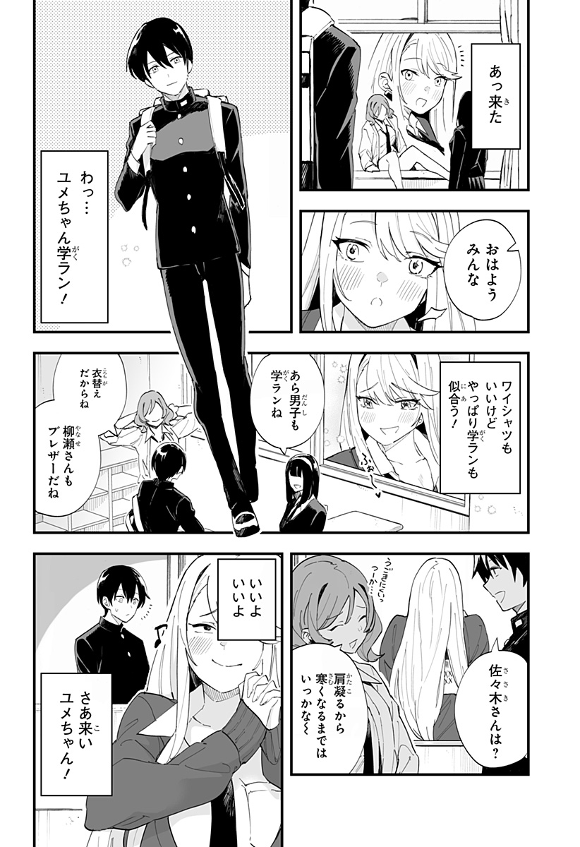 ちえりの恋は8メートル 第38話 - Page 2