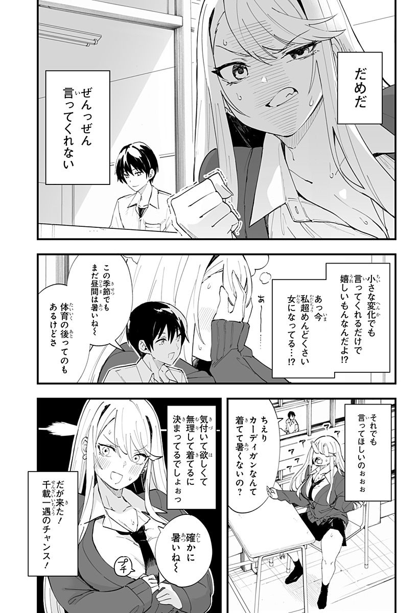 ちえりの恋は8メートル 第38話 - Page 5