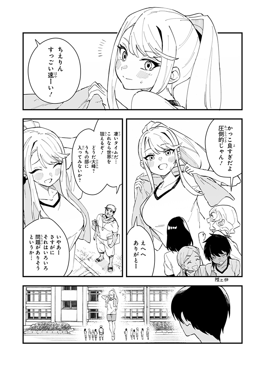 ちえりの恋は8メートル 第4話 - Page 4