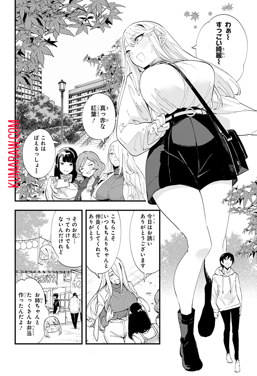 ちえりの恋は8メートル 第40話 - Page 4