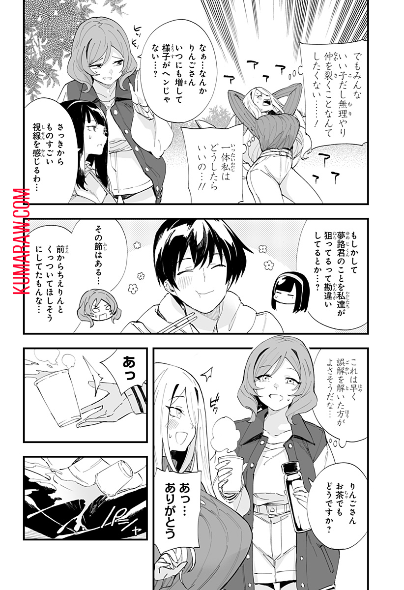 ちえりの恋は8メートル 第40話 - Page 8