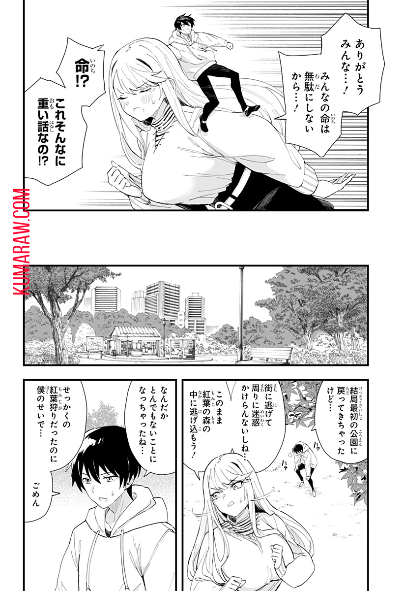 ちえりの恋は8メートル 第41話 - Page 10