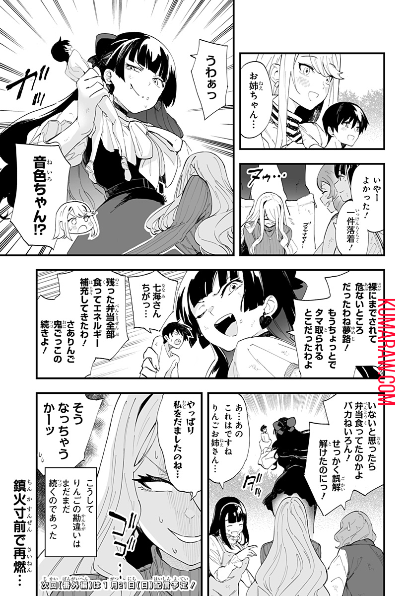 ちえりの恋は8メートル 第41話 - Page 17