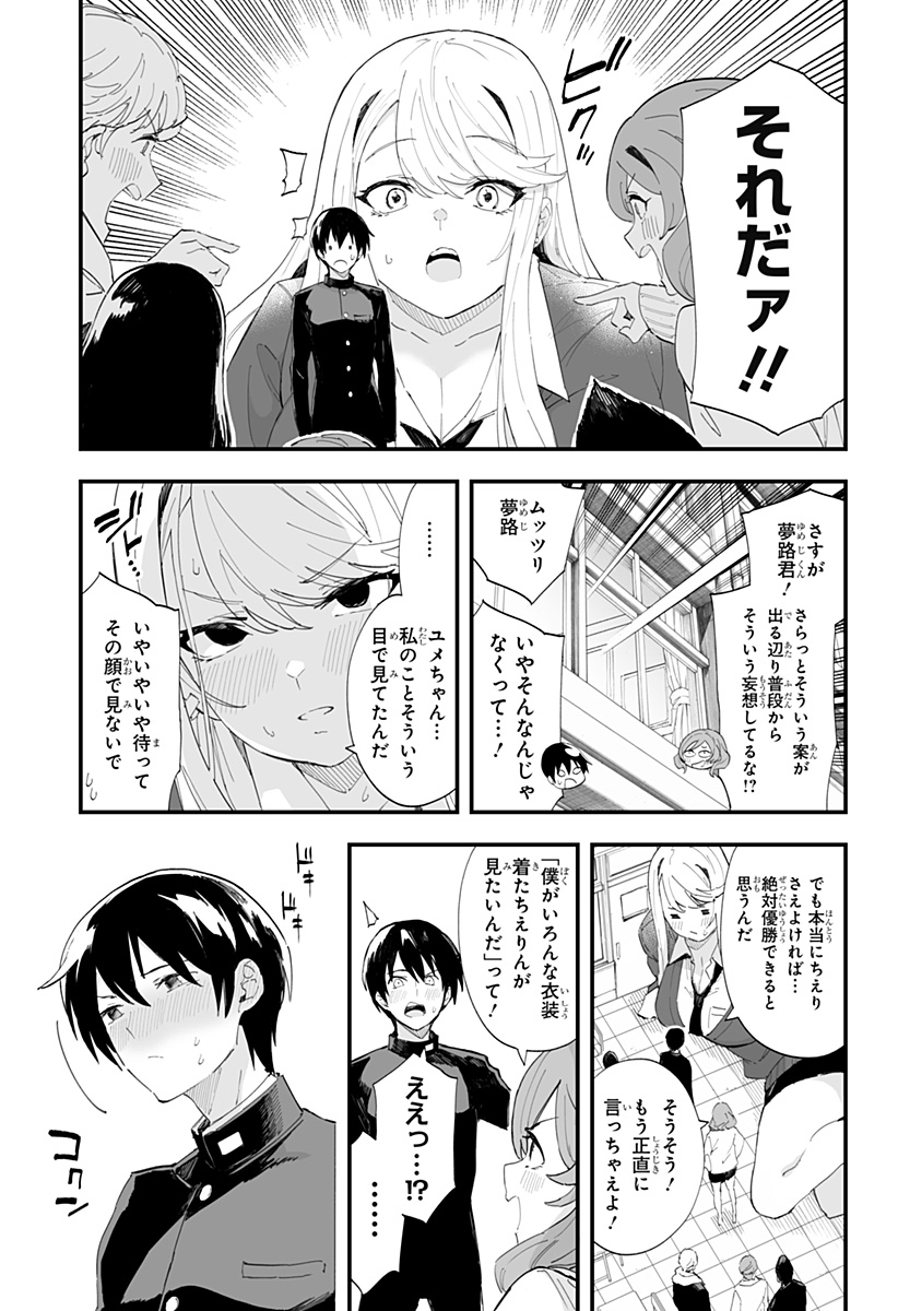 ちえりの恋は8メートル 第42話 - Page 12