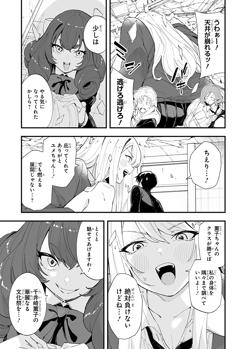 ちえりの恋は8メートル 第43話 - Page 12