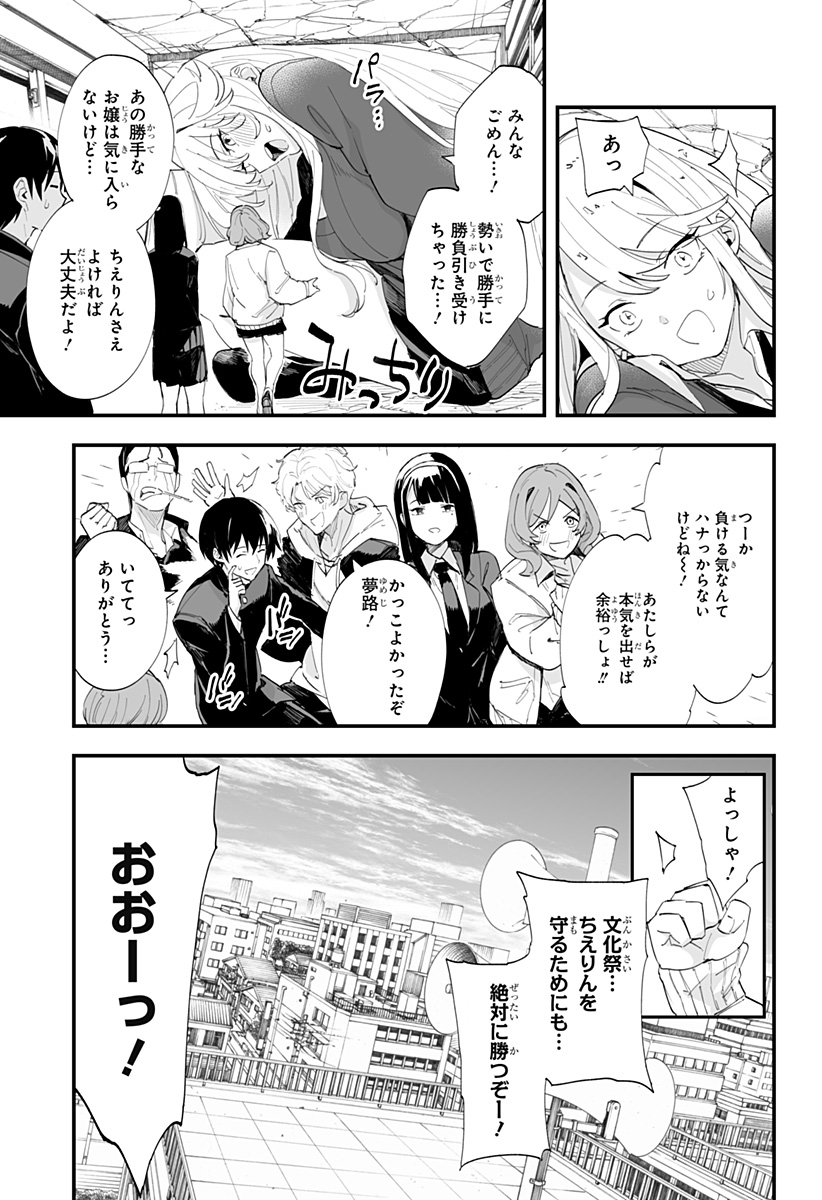 ちえりの恋は8メートル 第43話 - Page 14