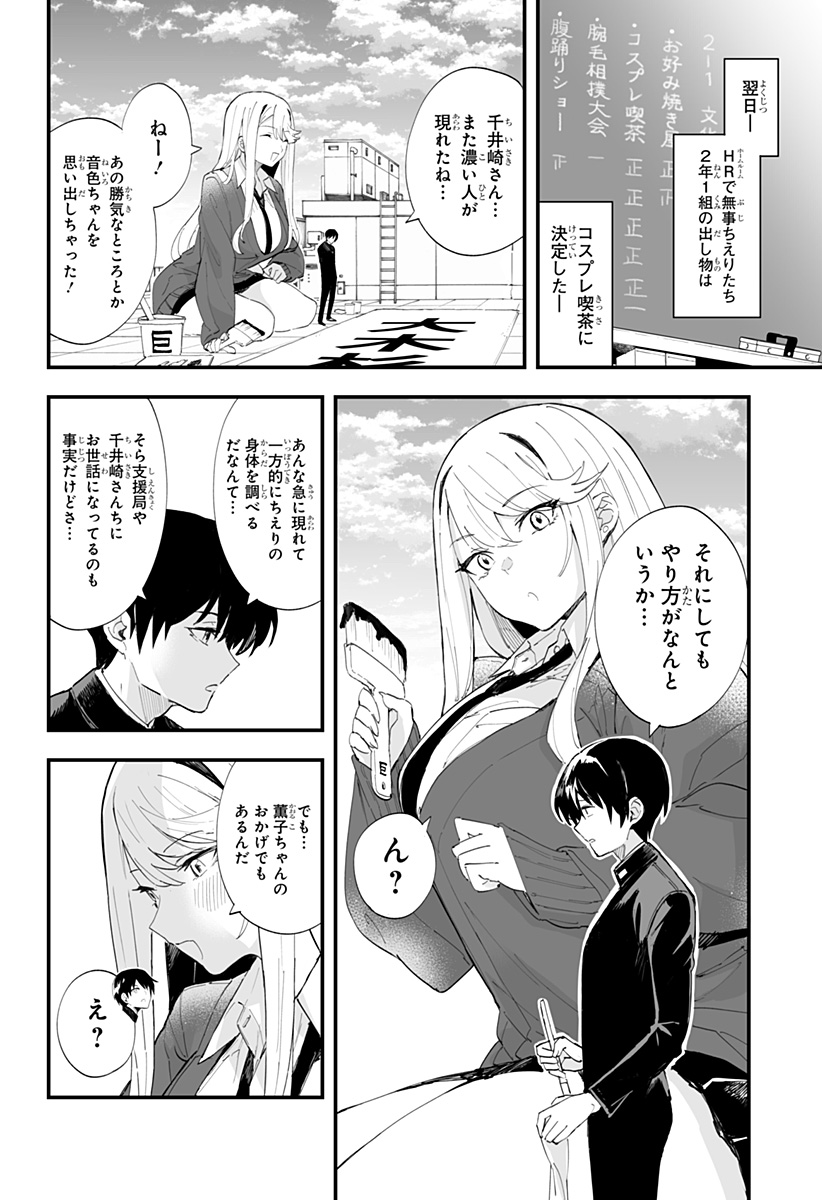 ちえりの恋は8メートル 第43話 - Page 15