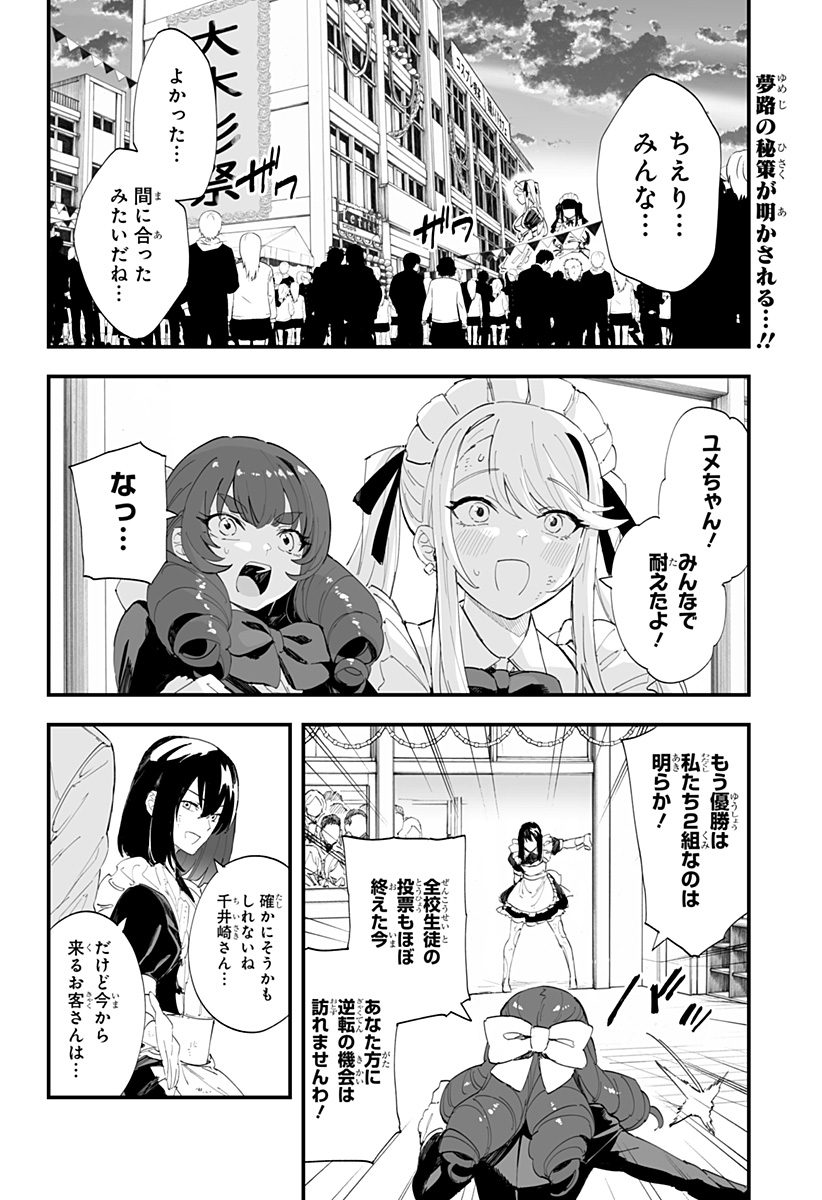 ちえりの恋は8メートル 第46話 - Page 2