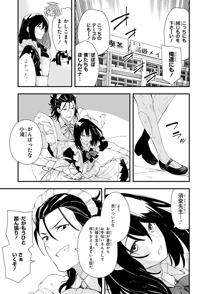 ちえりの恋は8メートル 第46話 - Page 8