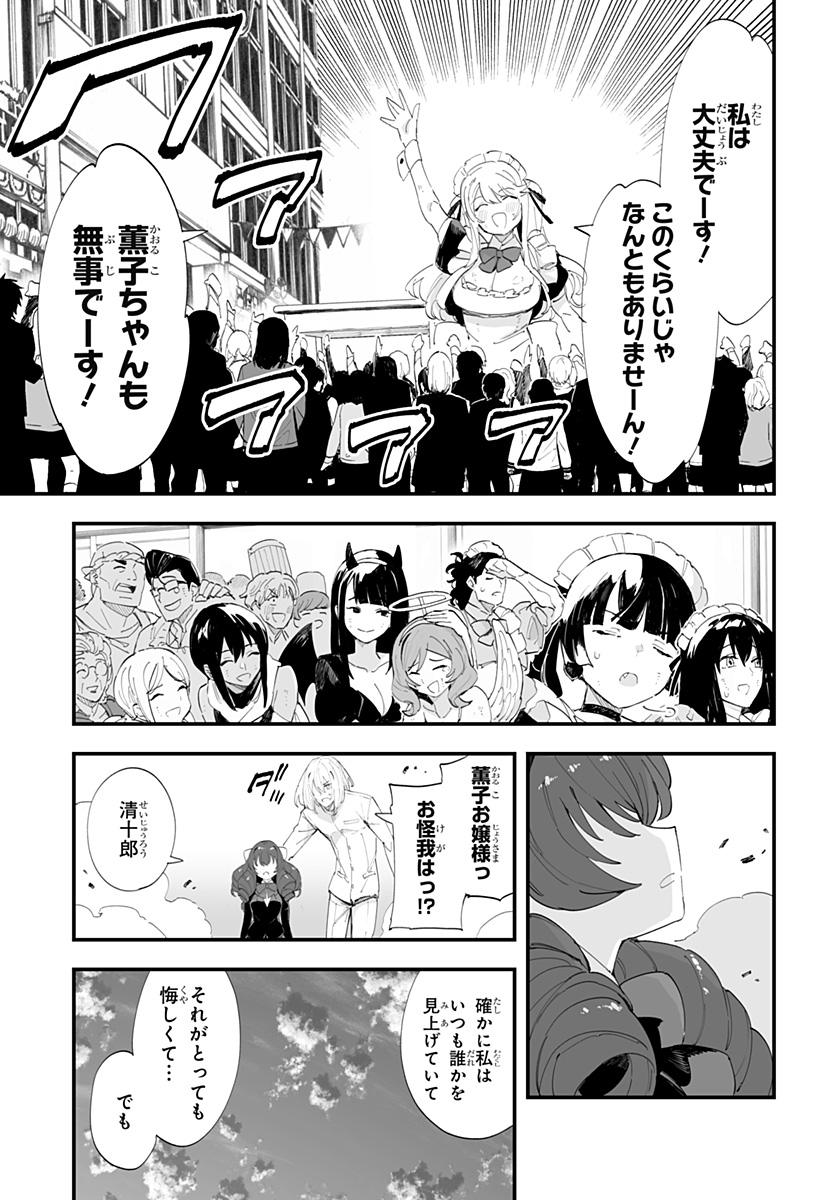 ちえりの恋は8メートル 第47話 - Page 15