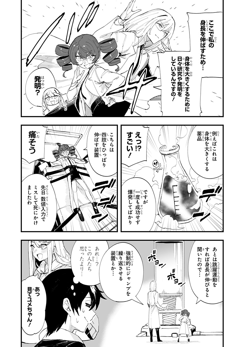 ちえりの恋は8メートル 第49話 - Page 5