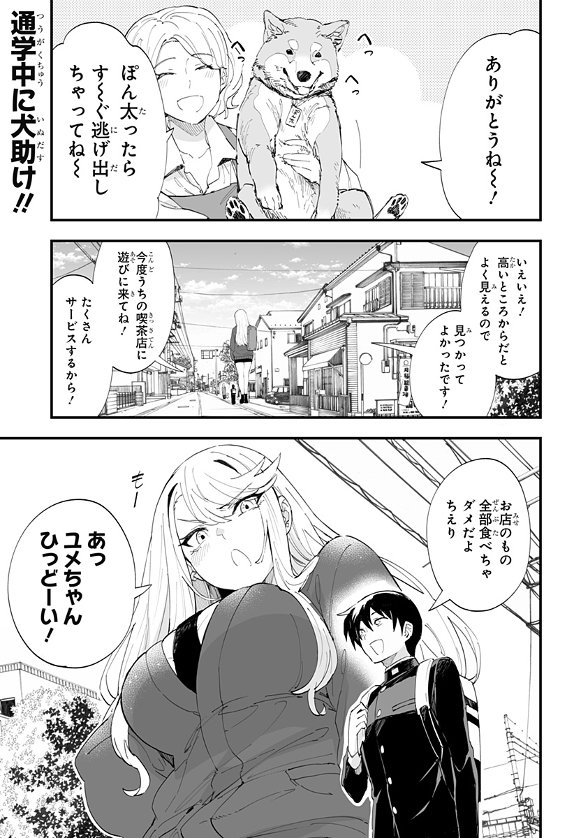 ちえりの恋は8メートル 第50話 - Page 1