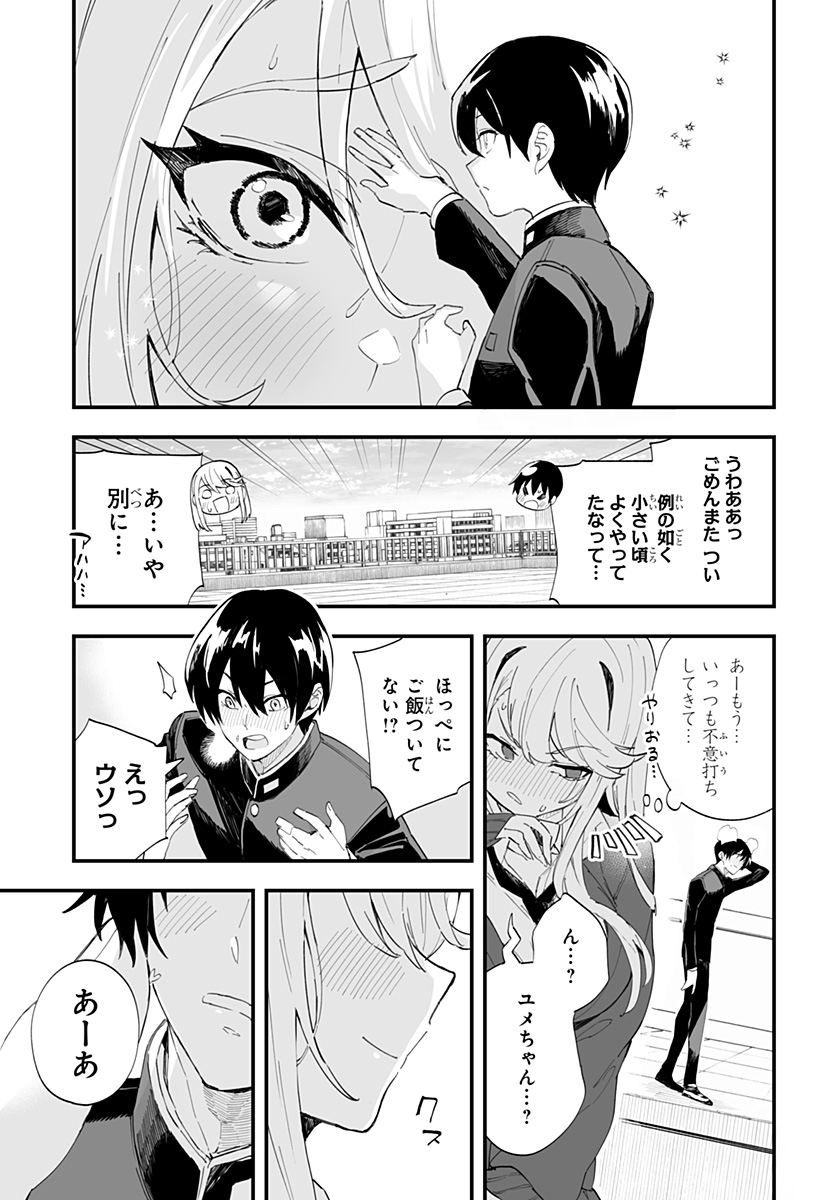 ちえりの恋は8メートル 第50話 - Page 13