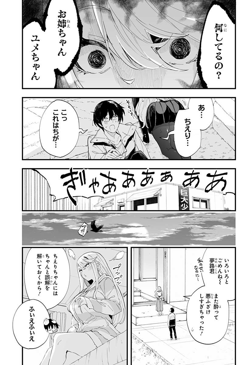 ちえりの恋は8メートル 第51話 - Page 16