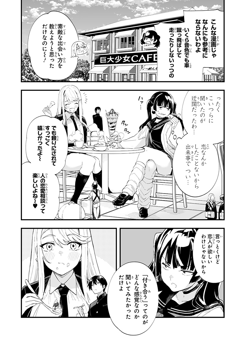 ちえりの恋は8メートル 第52話 - Page 7