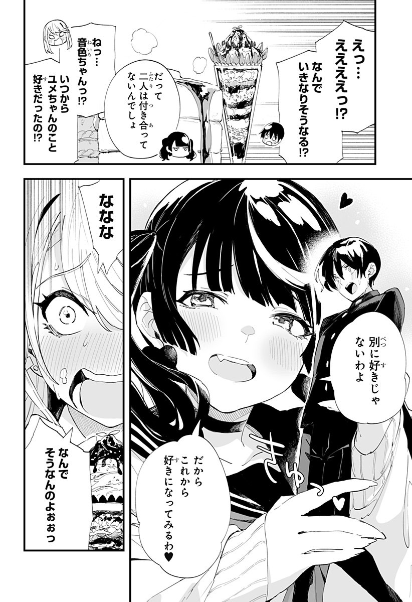 ちえりの恋は8メートル 第52話 - Page 11