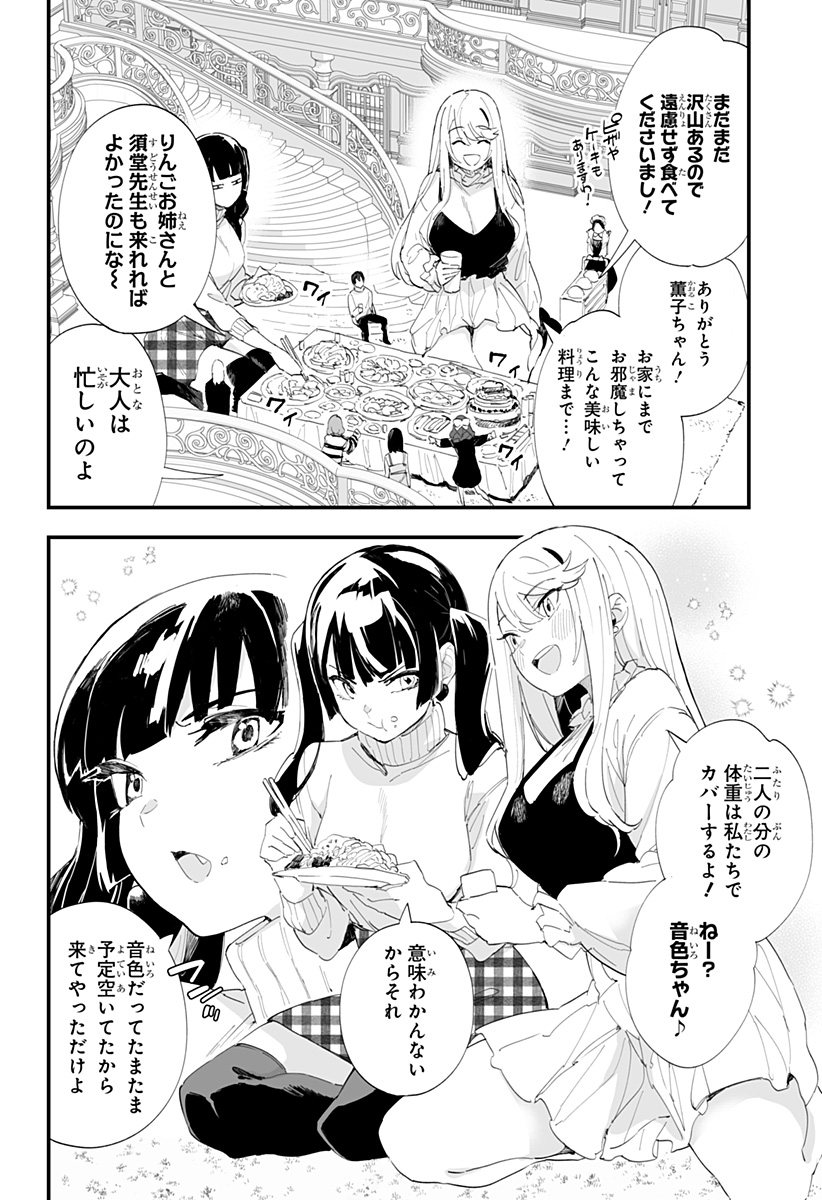 ちえりの恋は8メートル 第53話 - Page 2