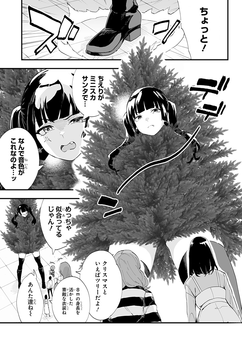 ちえりの恋は8メートル 第53話 - Page 6