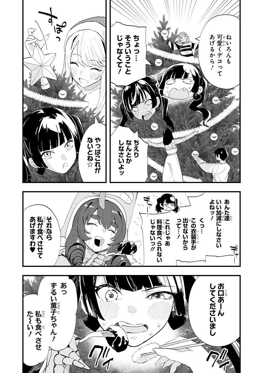 ちえりの恋は8メートル 第53話 - Page 8