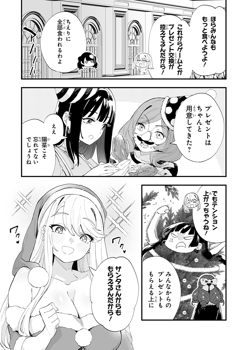 ちえりの恋は8メートル 第53話 - Page 9