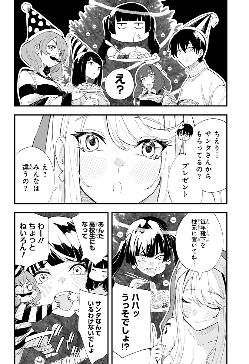 ちえりの恋は8メートル 第53話 - Page 11