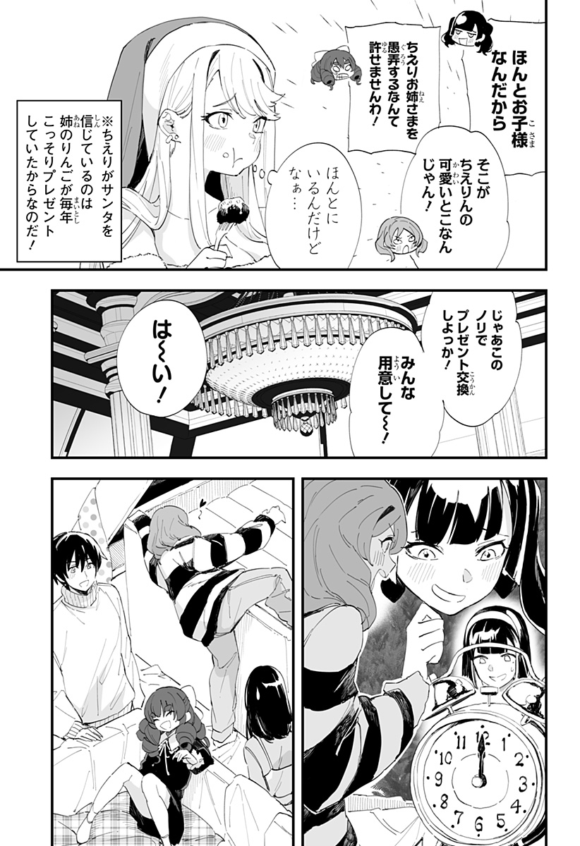 ちえりの恋は8メートル 第53話 - Page 12