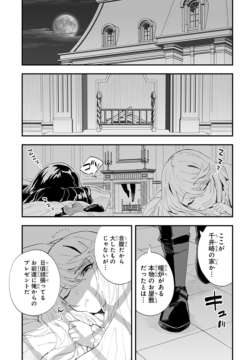 ちえりの恋は8メートル 第53話 - Page 14