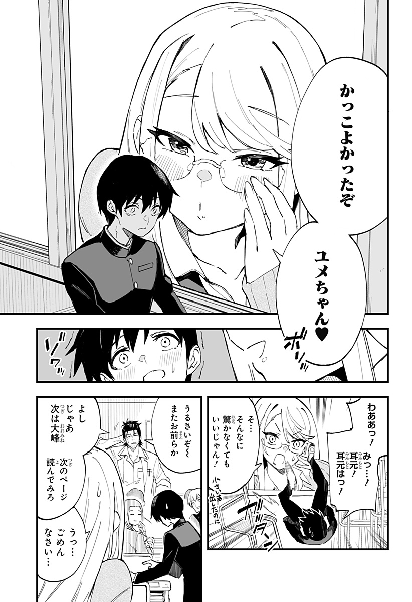 ちえりの恋は8メートル 第7話 - Page 7