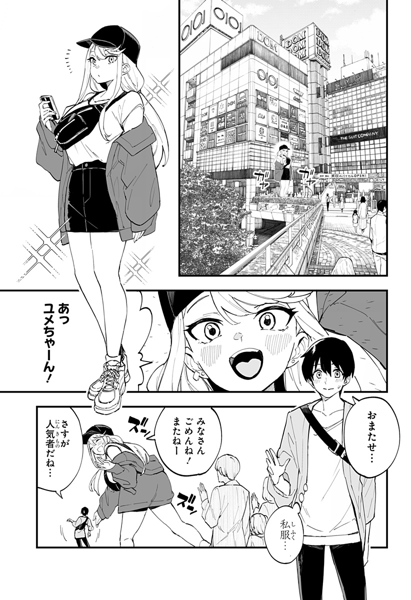 ちえりの恋は8メートル 第8話 - Page 4