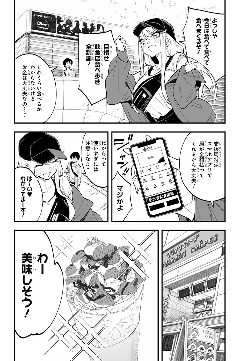 ちえりの恋は8メートル 第8話 - Page 5