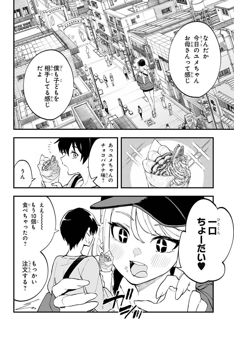 ちえりの恋は8メートル 第8話 - Page 7