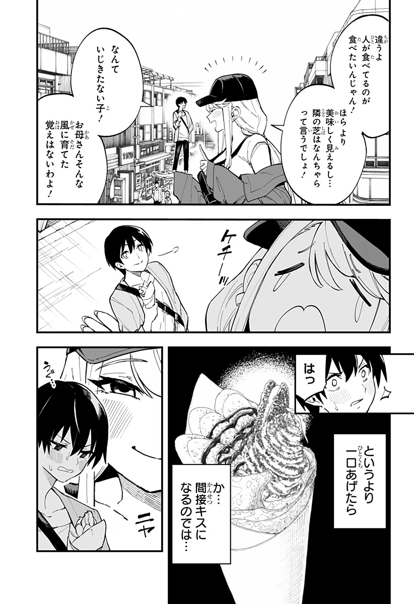 ちえりの恋は8メートル 第8話 - Page 7