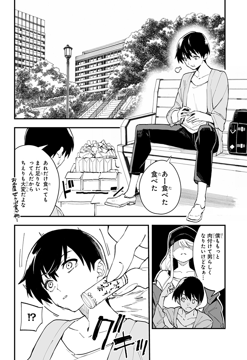 ちえりの恋は8メートル 第8話 - Page 11