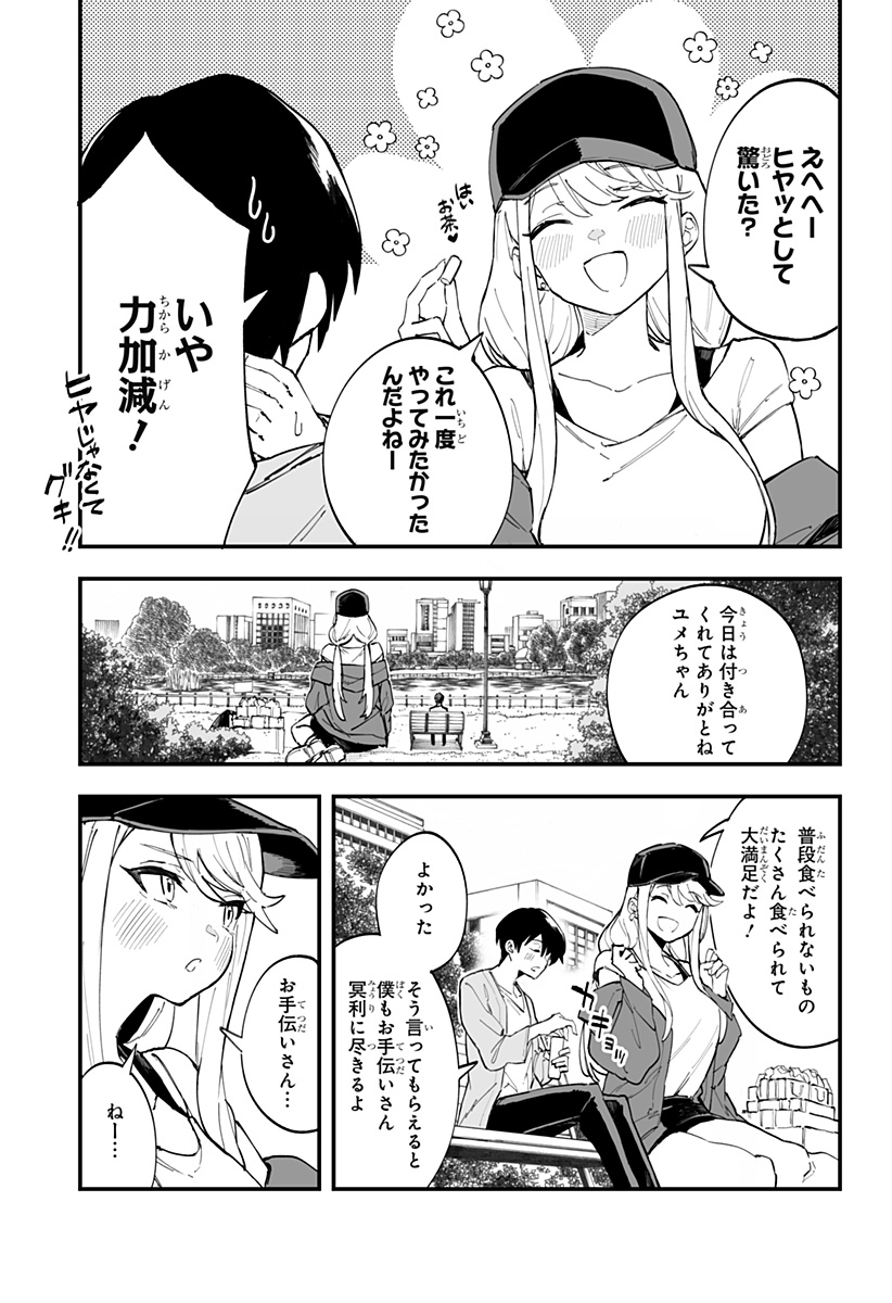 ちえりの恋は8メートル 第8話 - Page 11