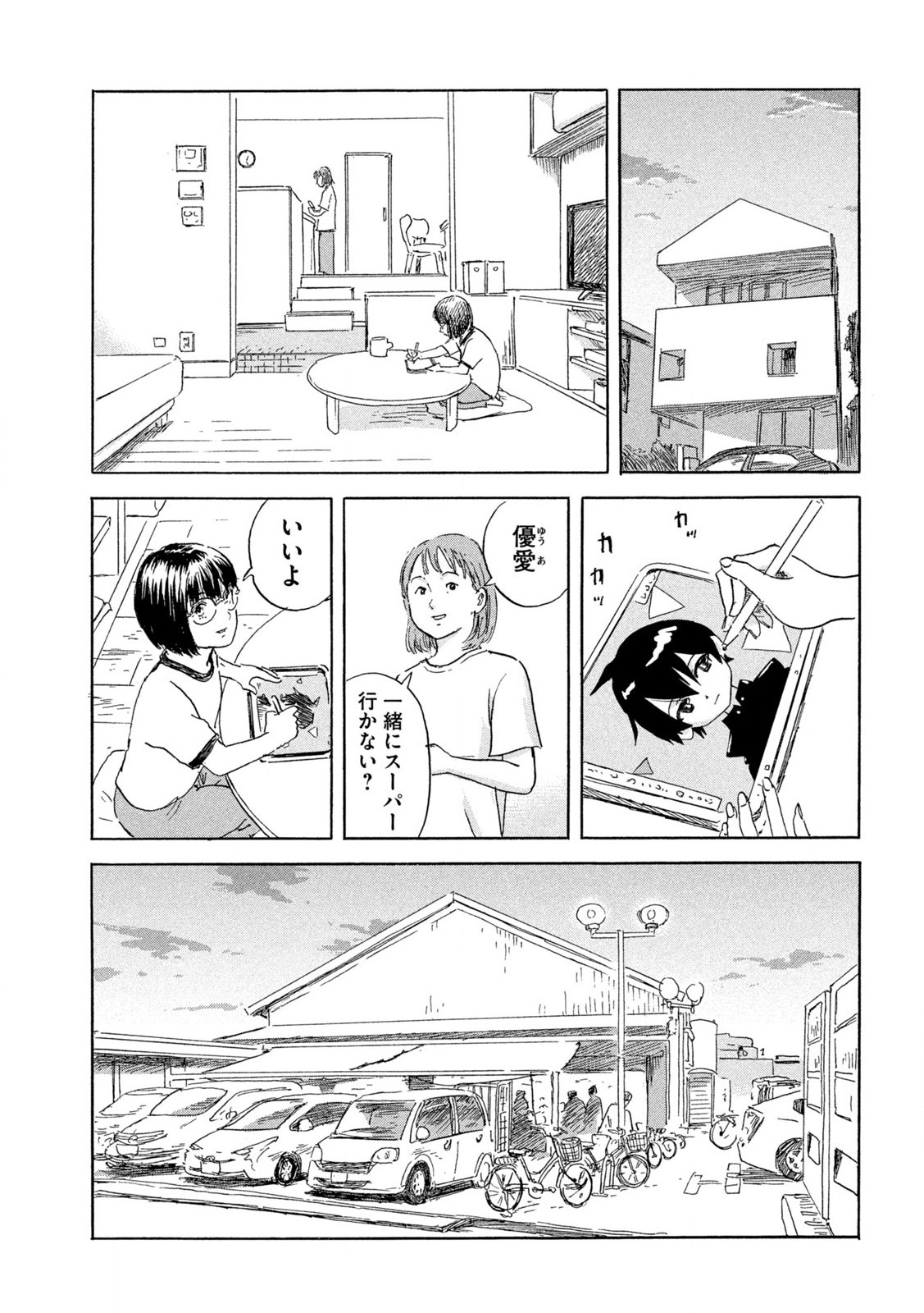 ちーちゃん 第1話 - Page 15