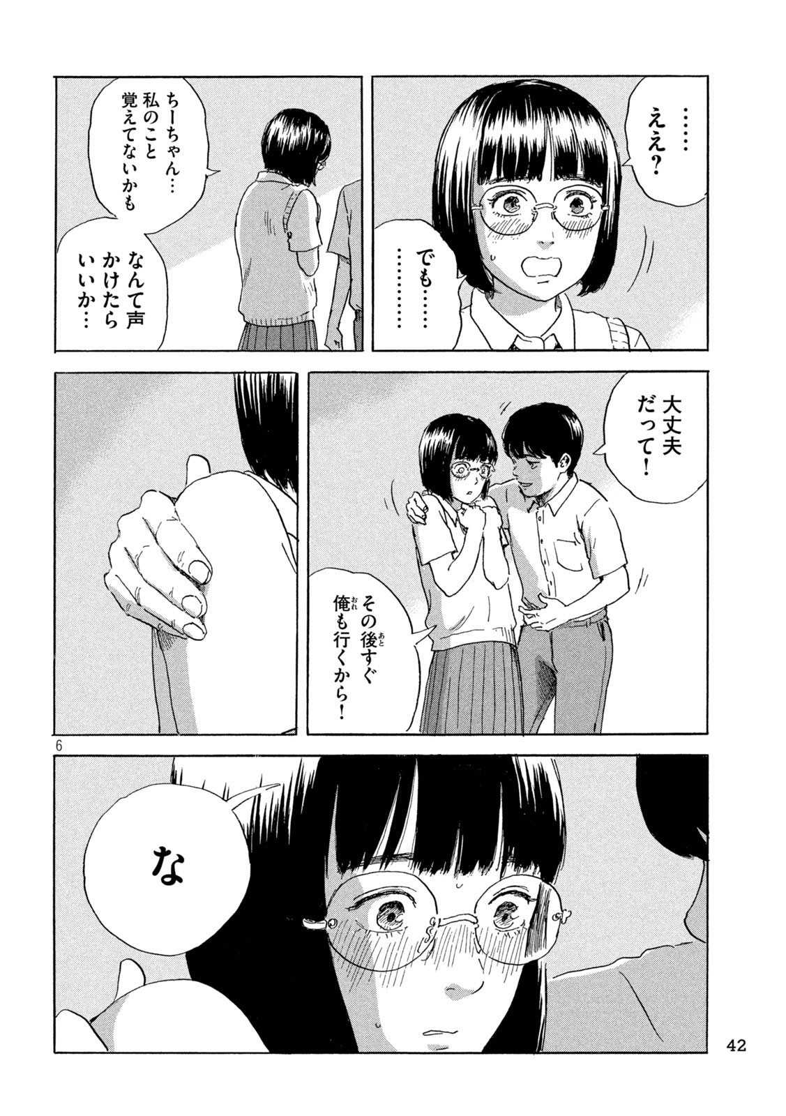 ちーちゃん 第2話 - Page 6