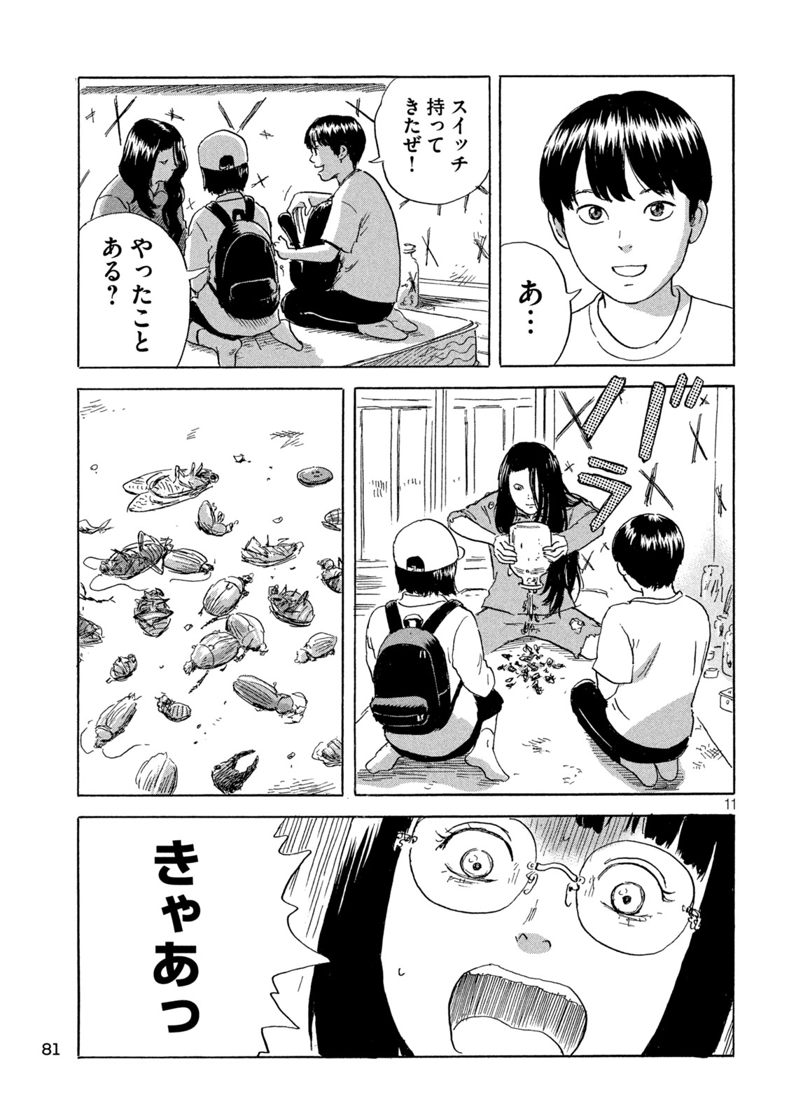 ちーちゃん 第3話 - Page 11