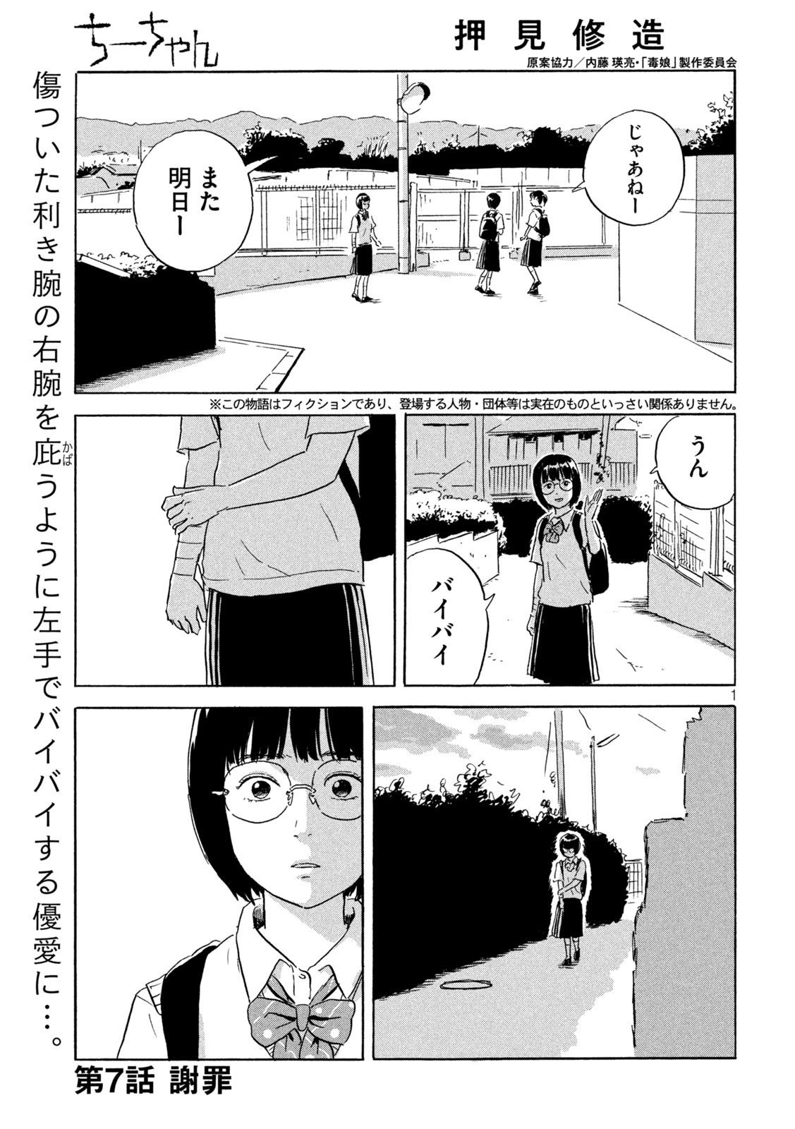 ちーちゃん 第7話 - Page 1