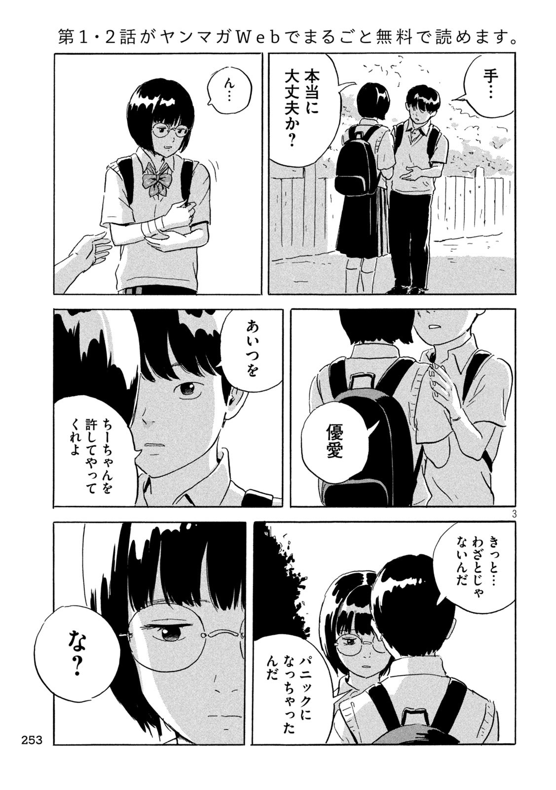 ちーちゃん 第7話 - Page 3