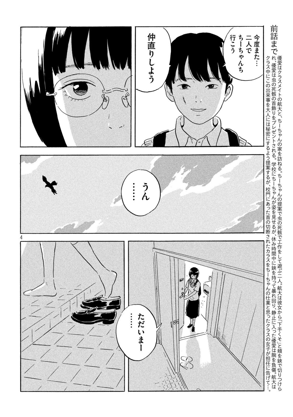 ちーちゃん 第7話 - Page 4