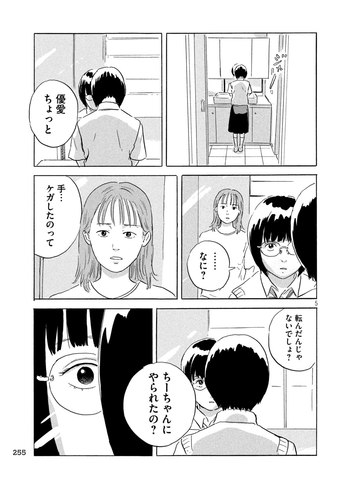 ちーちゃん 第7話 - Page 5