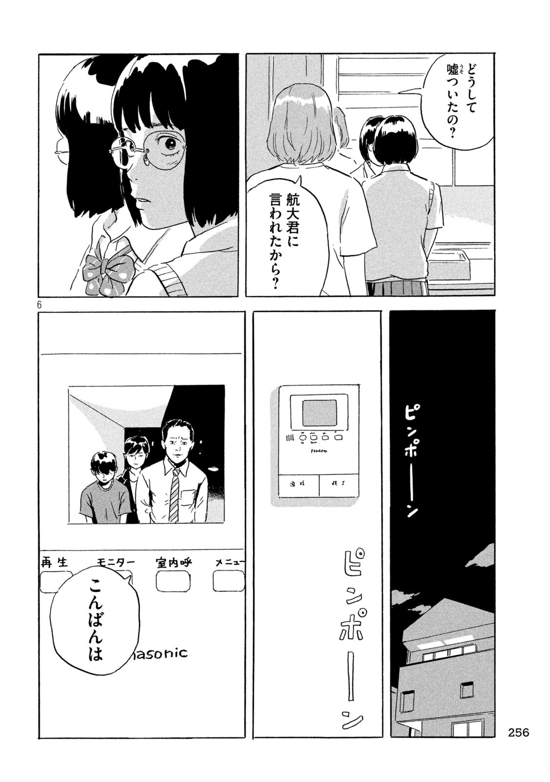 ちーちゃん 第7話 - Page 6