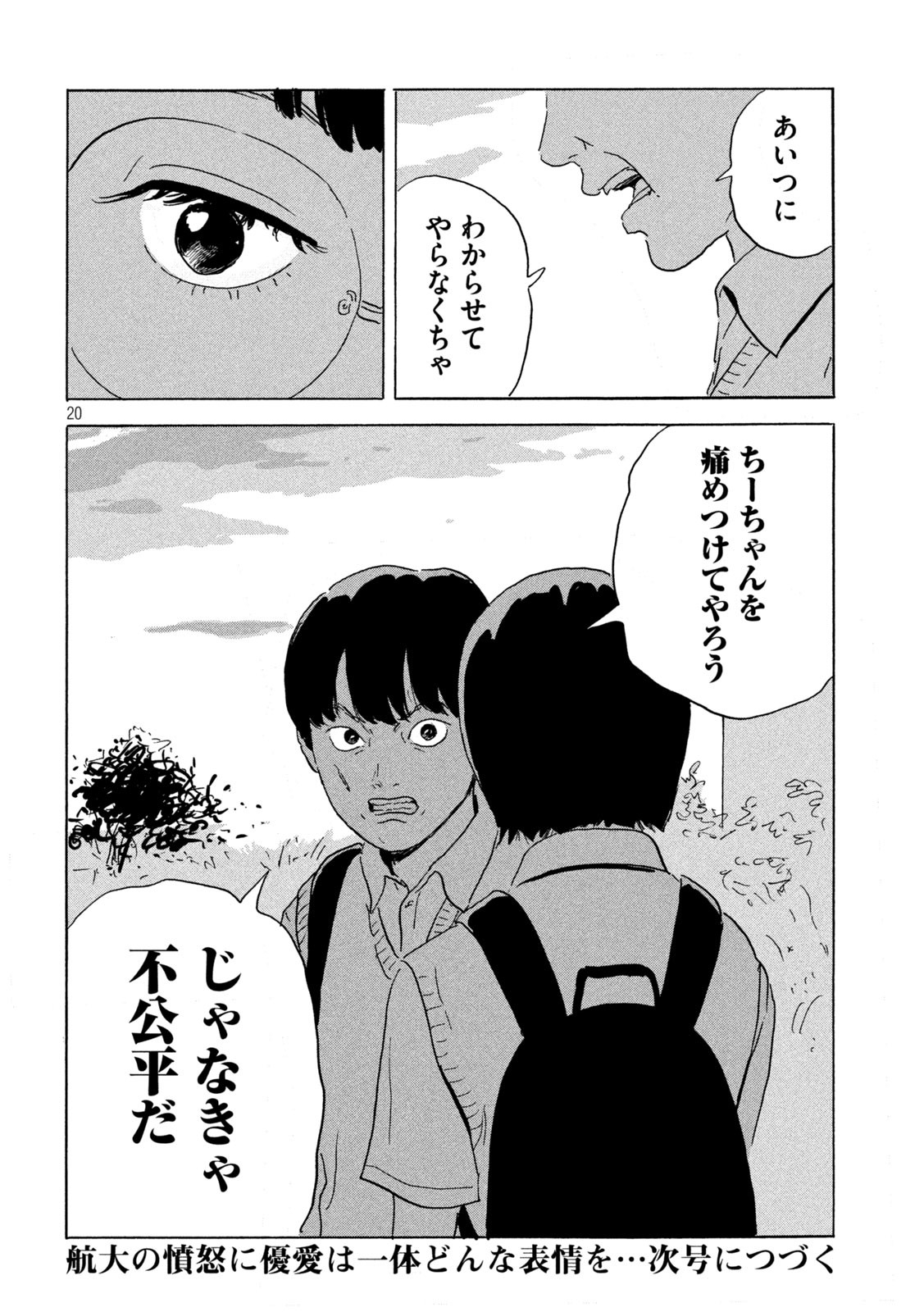 ちーちゃん 第7話 - Page 20