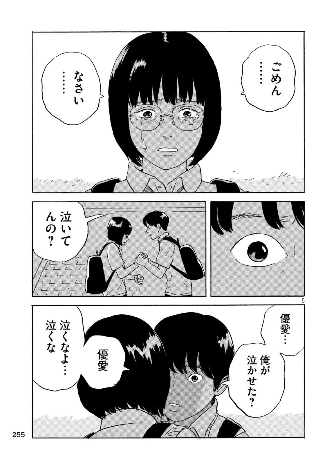 ちーちゃん 第8話 - Page 5