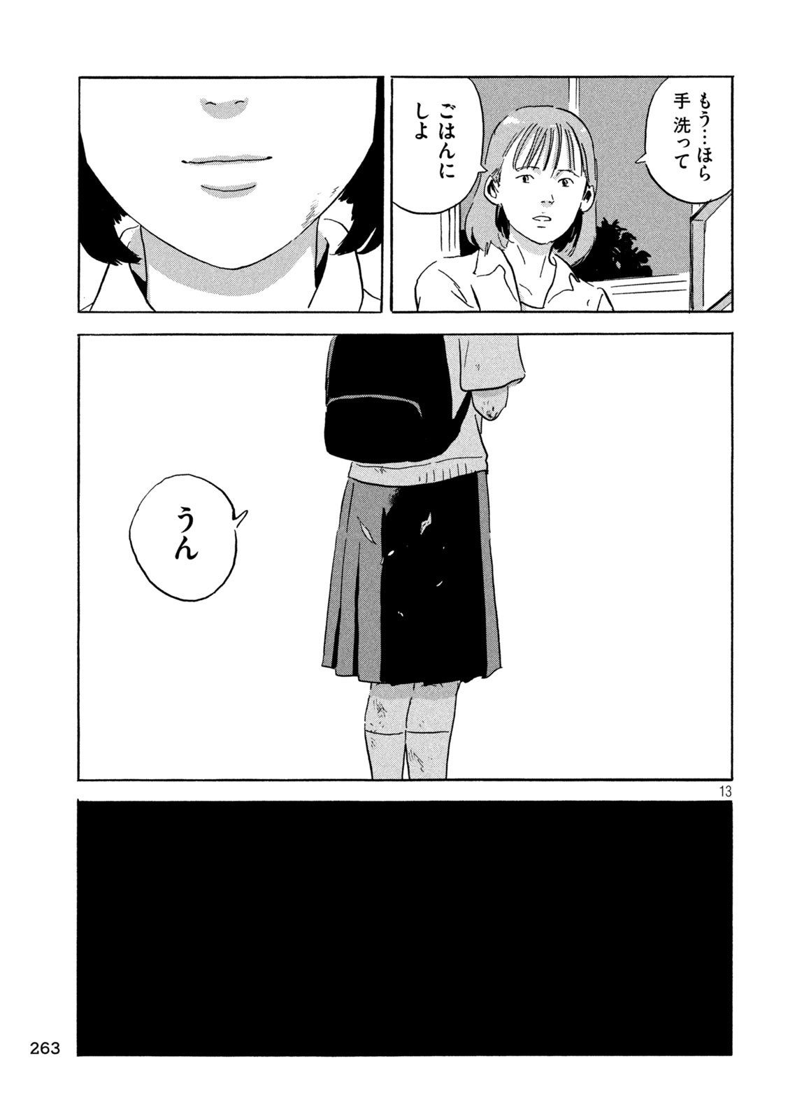 ちーちゃん 第8話 - Page 13