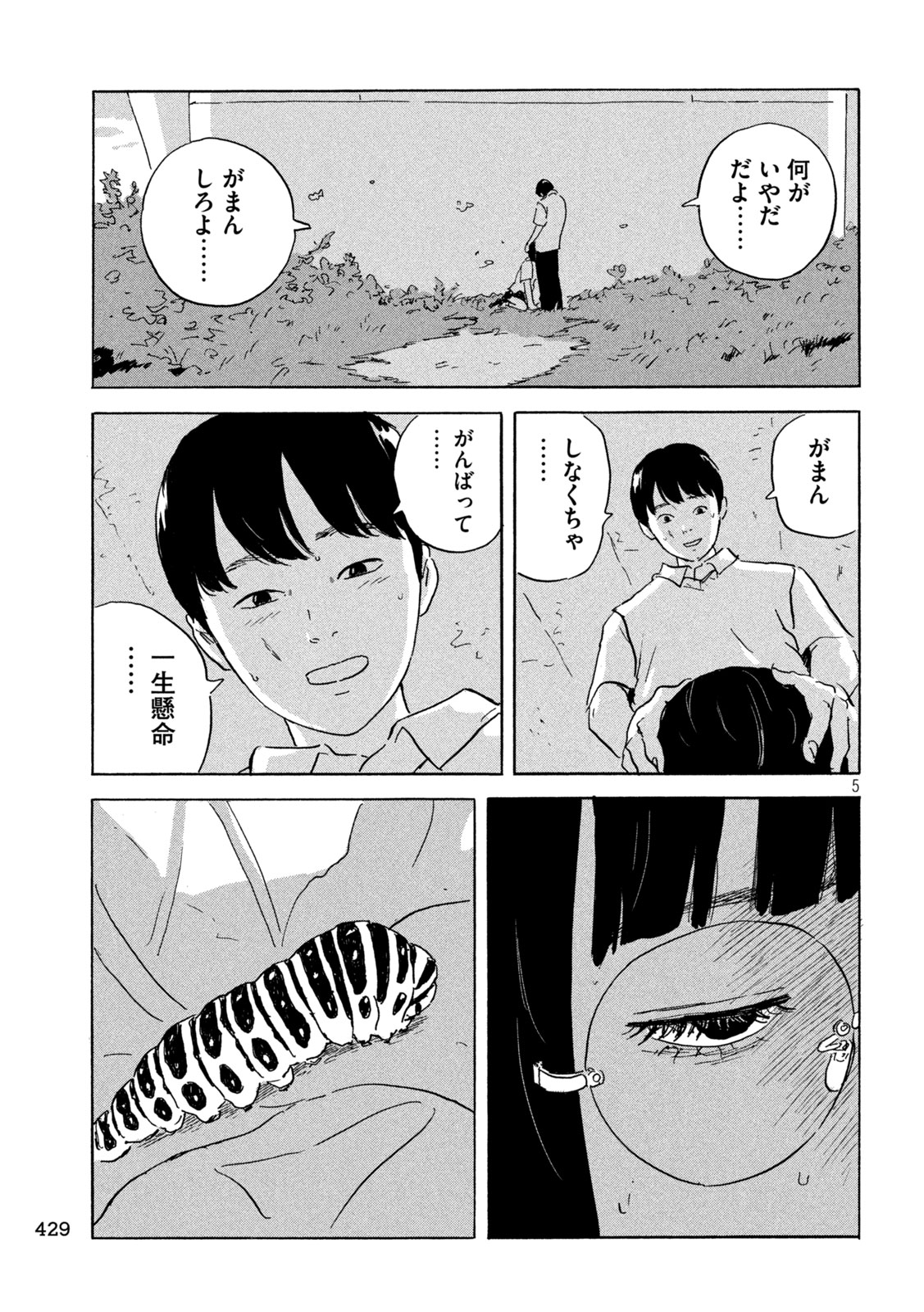 ちーちゃん 第9話 - Page 5