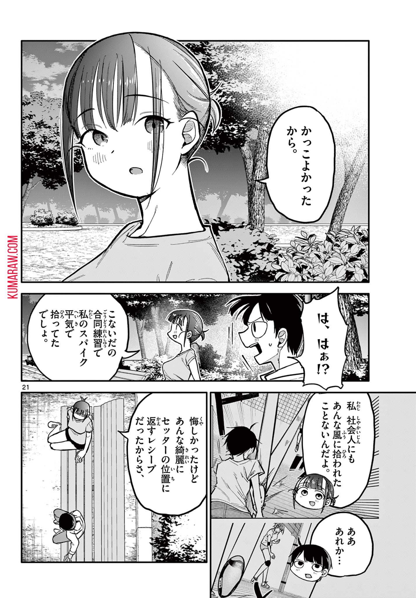 小さい僕の春 第1.1話 - Page 22