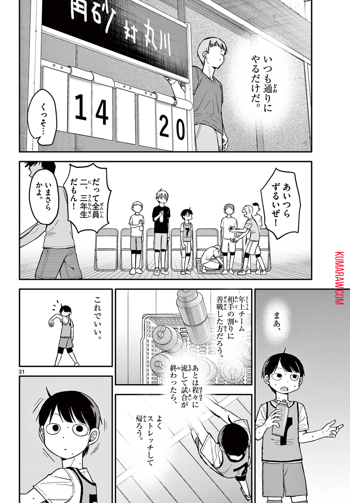 小さい僕の春 第1.2話 - Page 9