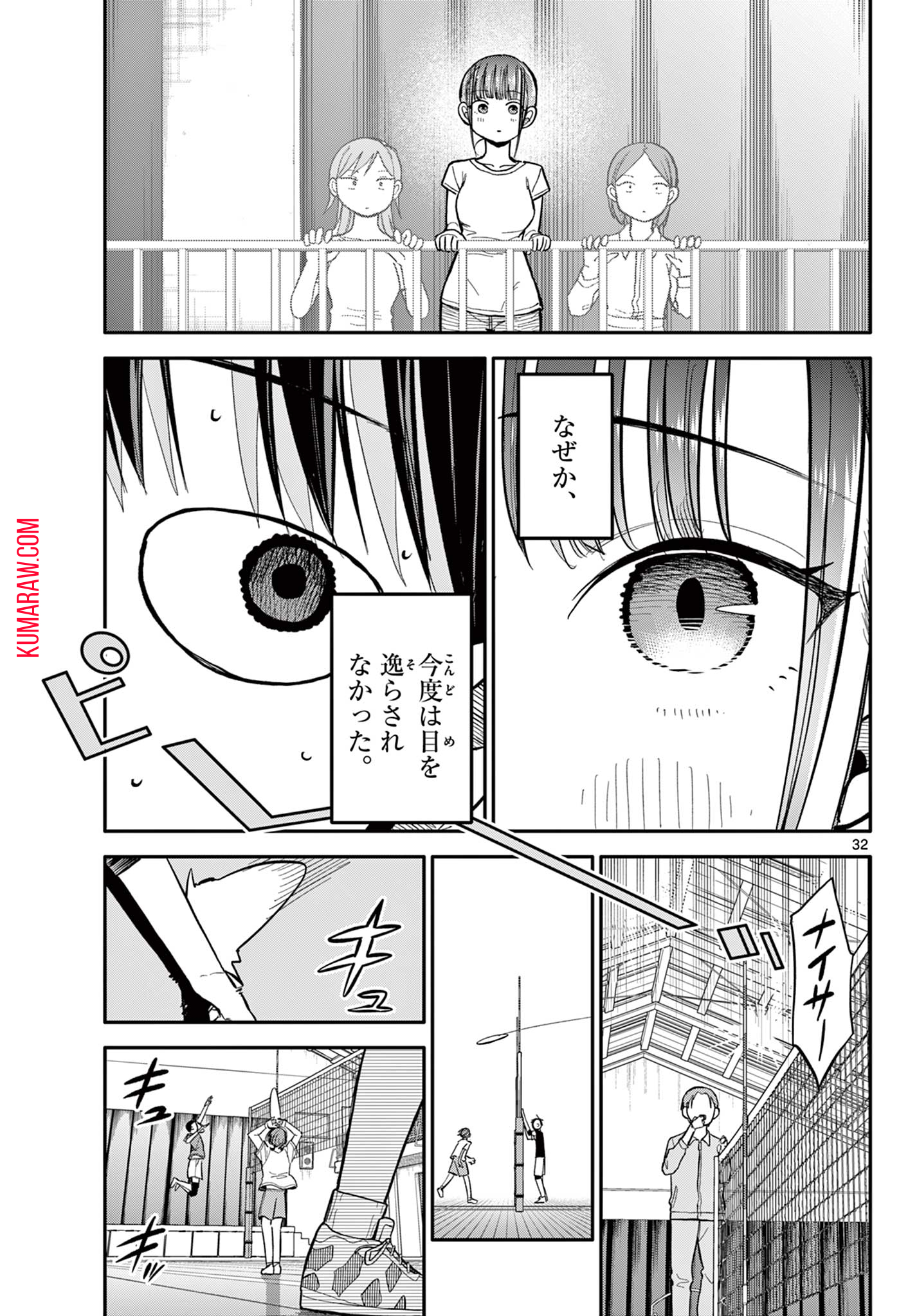 小さい僕の春 第1.2話 - Page 10