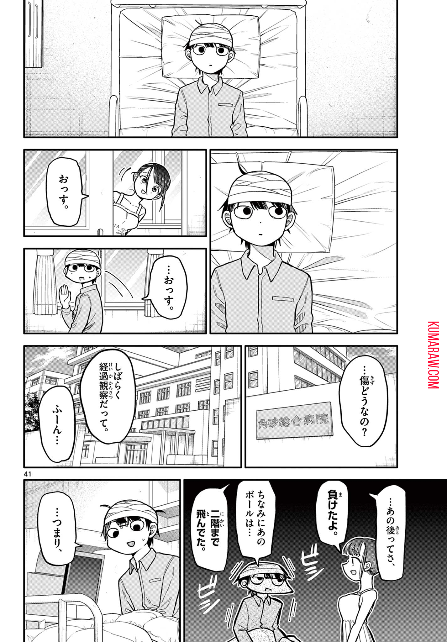 小さい僕の春 第1.2話 - Page 19